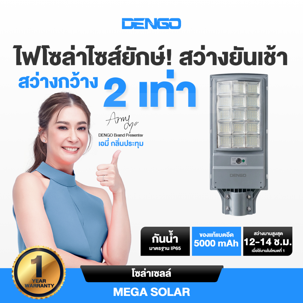 ไฟถนน SOLAR DENGO MEGA SOLAR LIGHT_7