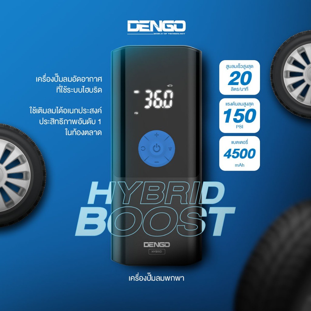 เครื่องปั้มลม Dengo Hybrid Boost_1