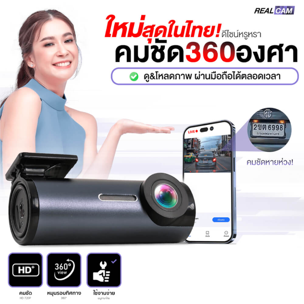 กล้องติดรถยนต์ Dengo Realcam