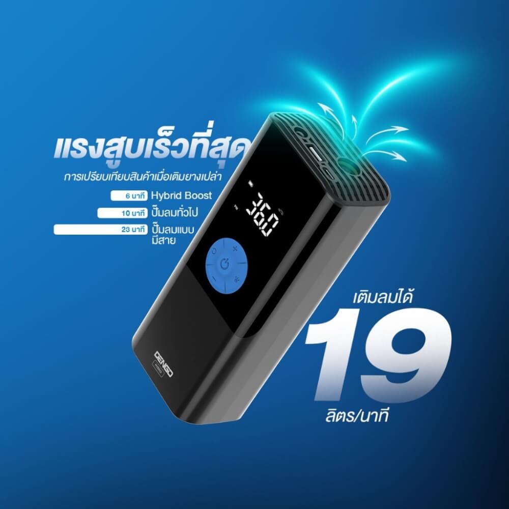 เครื่องปั้มลม Dengo Hybrid Boost