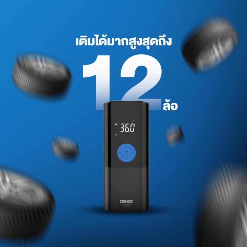 เครื่องปั้มลม Dengo Hybrid Boost