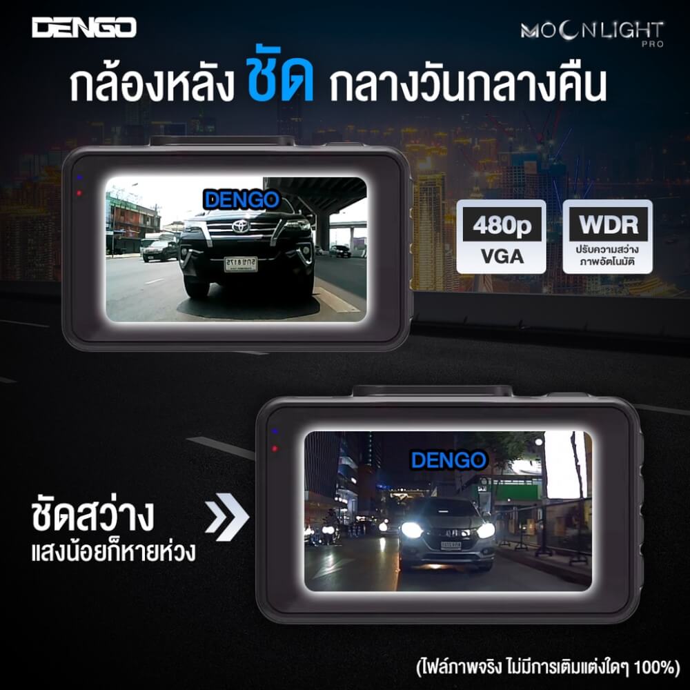 กล้องติดรถยนต์ Dengo Moonlight Pro