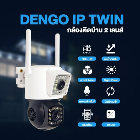 กล้องวงจรปิด Dengo IP Twin_1