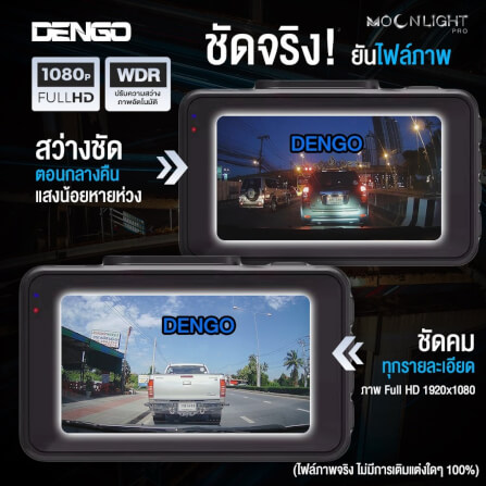 กล้องติดรถยนต์ Dengo Moonlight Pro_2