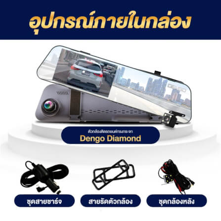 กล้องติดรถยนต์ Dengo Diamond_5