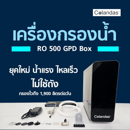 เครื่องกรองน้ำดื่ม RO 500GPD COLANDAS รุ่น COMI-500G มีไฟโชว์สถานะการทำงาน กรองละเอียด 0.0001 ไมครอน รับประกัน 1 ปี_4