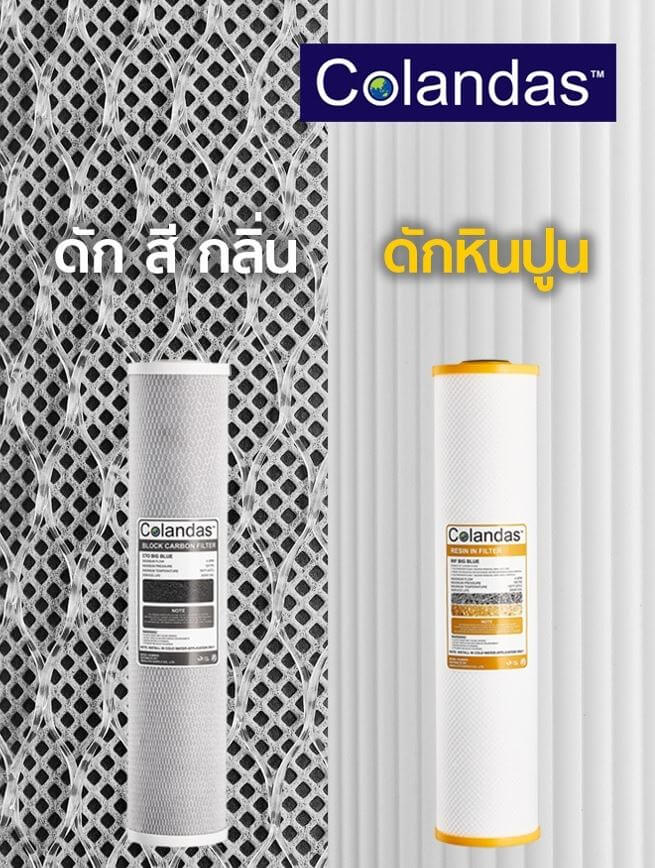 เครื่องกรองน้ำใช้ 2 ขั้นตอน COLANDAS BIG BLUE รุ่น COBB-02 *ไม่รวมติดตั้ง