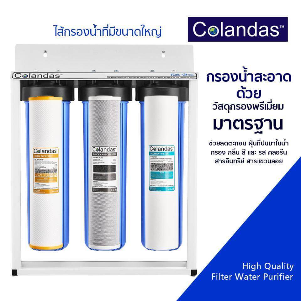 เครื่องกรองน้ำใช้ 3 ขั้นตอน COLANDAS BIG BLUE รุ่น COBB-01 ไม่รวมติดตั้ง