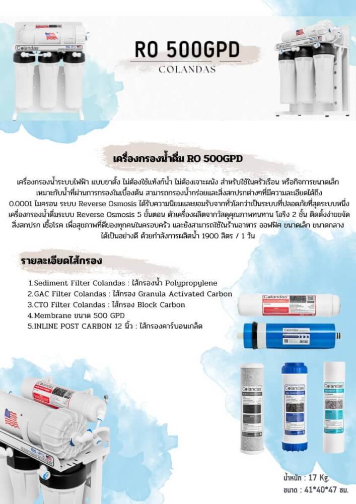 เครื่องกรองน้ำดื่ม COLANDAS รุ่น COR-500G 500GPD ระบบ Reverse Osmosis (RO) ไม่รวมติดตั้ง