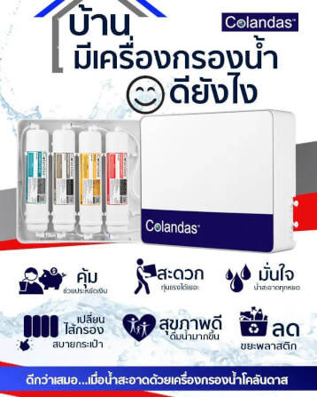 เครื่องกรองน้ำดื่ม 4 ขั้นตอน COLANDAS รุ่น CO-411 _3