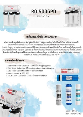 เครื่องกรองน้ำดื่ม COLANDAS รุ่น COR-500G 500GPD ระบบ Reverse Osmosis (RO) ไม่รวมติดตั้ง_5