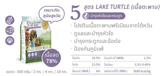 อาหารเม็ดสำหรับสุนัข REAL POWER เกรดโฮลิสติก NO.5 สูตรตะพาบ 2 กิโลกรัม_4