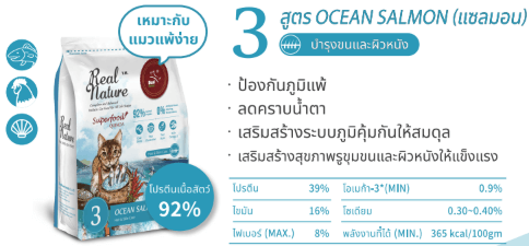 อาหารเม็ดสำหรับแมว REAL POWER เกรดโฮลิสติก NO.3 สูตรแซลมอน 10 กิโลกรัม_4