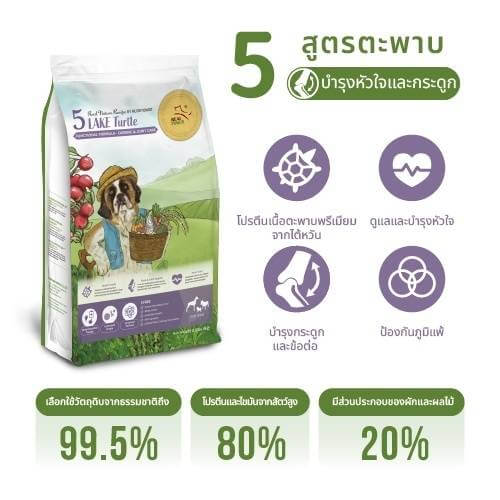 อาหารเม็ดสำหรับสุนัข REAL POWER เกรดโฮลิสติก NO.5 สูตรตะพาบ 2 กิโลกรัม_5