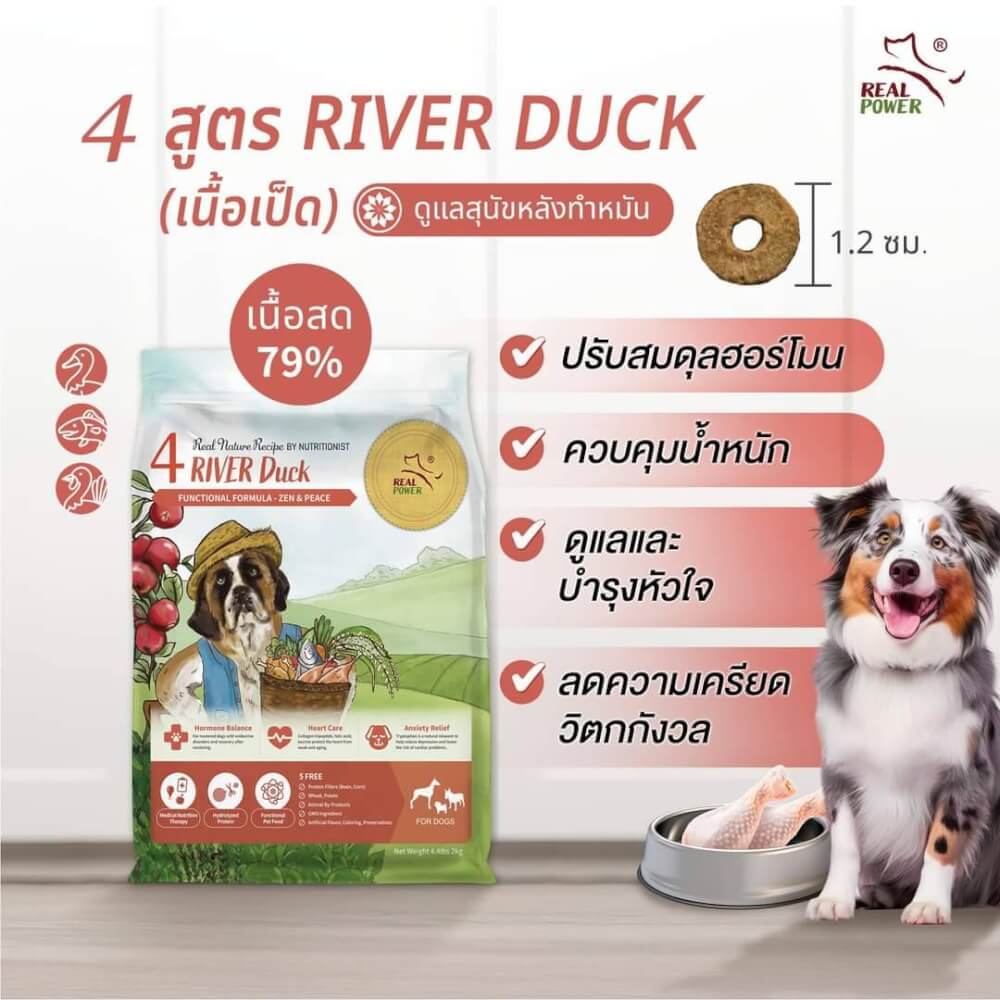 อาหารเม็ดสำหรับสุนัข REAL POWER เกรดโฮลิสติก NO.4 สูตรเป็ด 500 กรัม