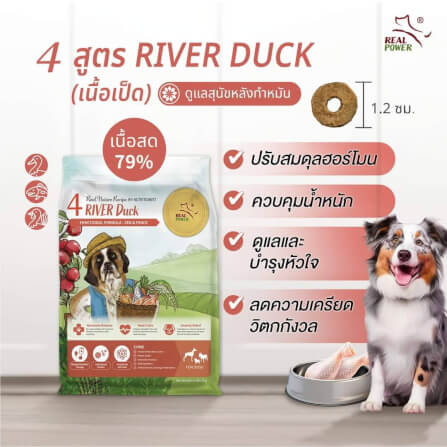 อาหารเม็ดสำหรับสุนัข REAL POWER เกรดโฮลิสติก NO.4 สูตรเป็ด 500 กรัม_1