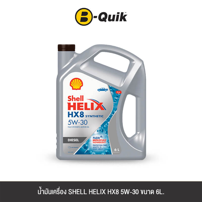Shell Hd90 น้ำมันเครื่องเกรดสังเคราะห์ SHELL HELIX HX8 SYN D 5W30 (ดีเซล) ขนาด 6L.
