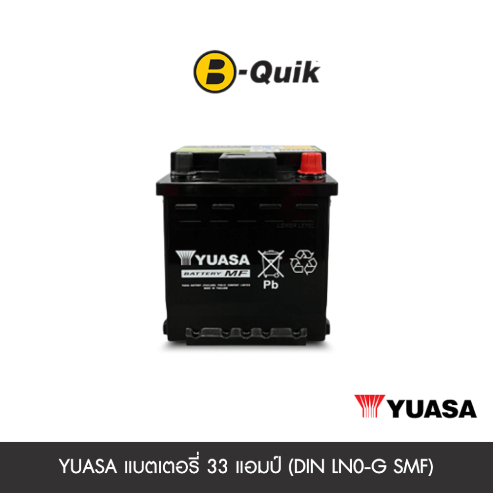 แบตเตอรี่ 33 แอมป์ YUASA (DIN LN0-G SMF) ไม่เทิร์นแบตเตอรี่