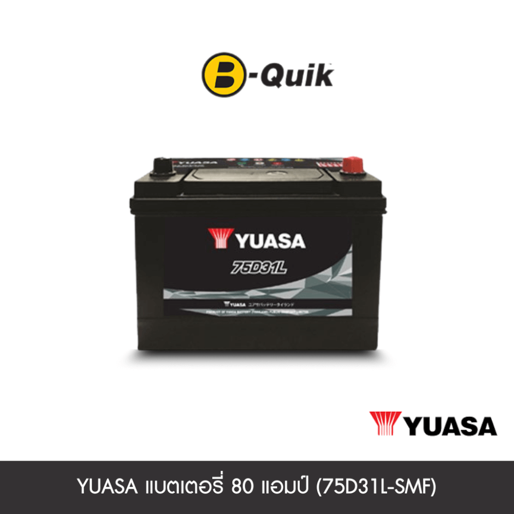 แบตเตอรี่ 80 แอมป์ YUASA (75D31L-SMF) ไม่เทิร์นแบตเตอรี่