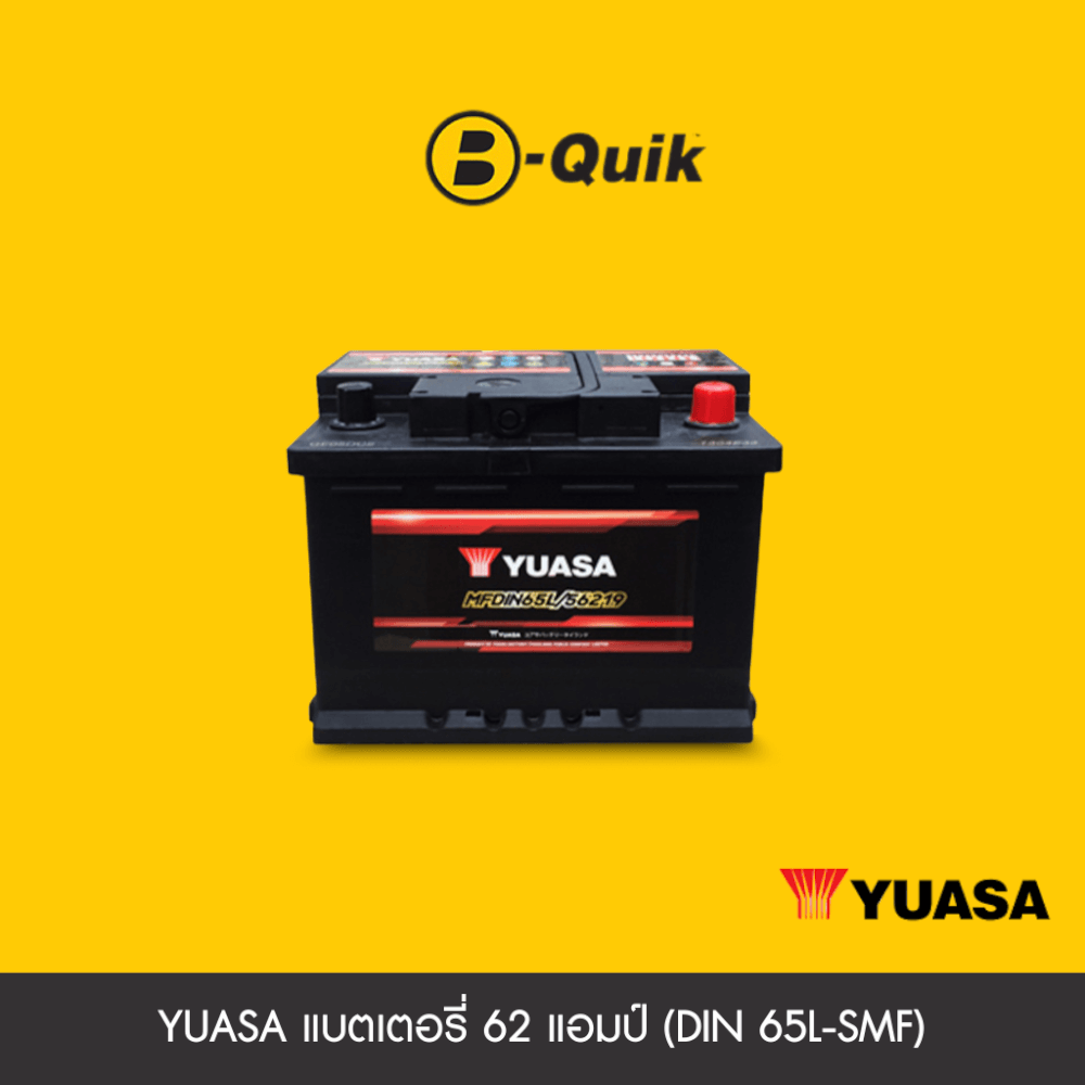 แบตเตอรี่ 62 แอมป์ YUASA (DIN 65L-SMF)เทิร์นแบตเตอรี่_1