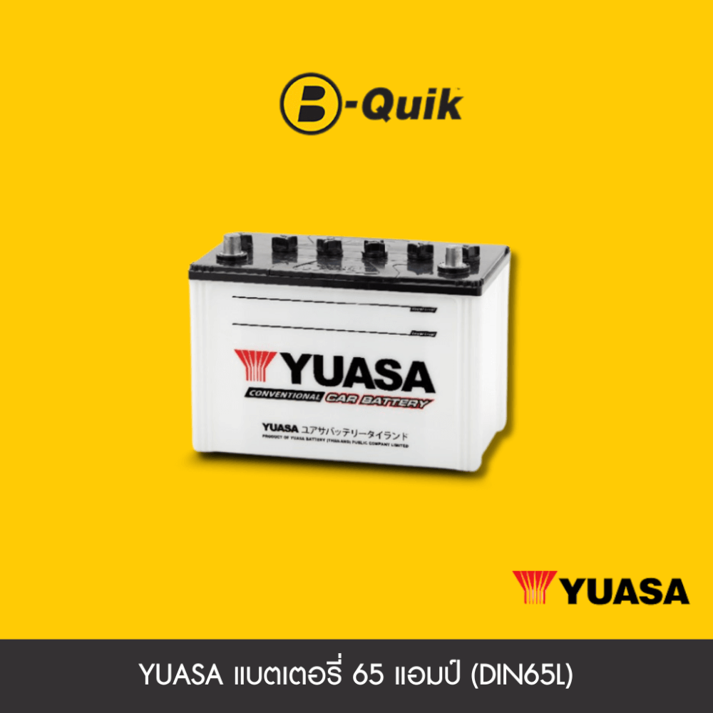 แบตเตอรี่ 65 แอมป์ YUASA (DIN65L) เทิร์นแบตเตอรี่