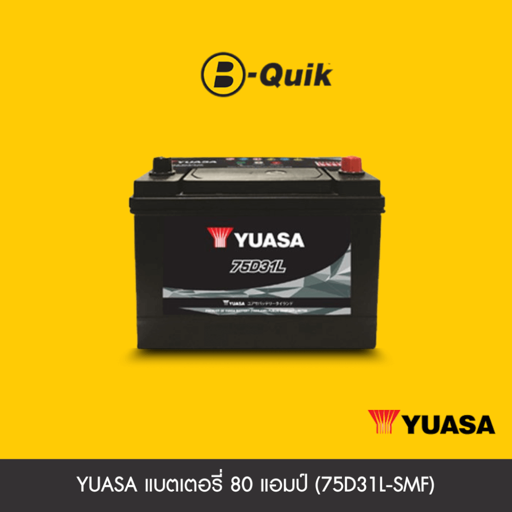 แบตเตอรี่ 80 แอมป์ YUASA (75D31L-SMF) ไม่เทิร์นแบตเตอรี่