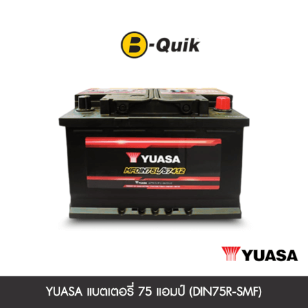 แบตเตอรี่ 75 แอมป์ YUASA (DIN75R-SMF) ไม่เทิร์นแบตเตอรี่_0