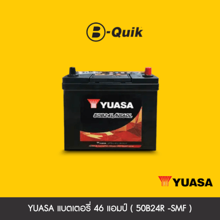 แบตเตอรี่ 46 แอมป์ YUASA ( 50B24R -SMF ) เทิร์นแบตเตอรี่_1