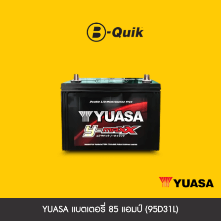 แบตเตอรี่ 85 แอมป์ YUASA (ขั้วสลับ) (95D31L) เทิร์นแบตเตอรี่_1