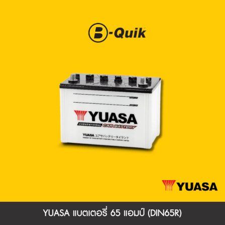 แบตเตอรี่ 65 แอมป์ YUASA (DIN65R) เทิร์นแบตเตอรี่_1