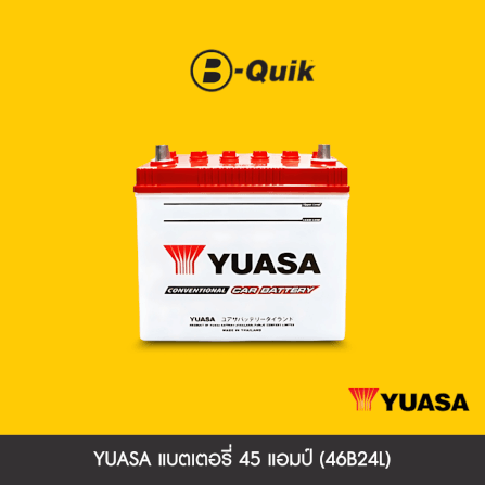 แบตเตอรี่ 45 แอมป์ YUASA (46B24L) เทิร์นแบตเตอรี่_1