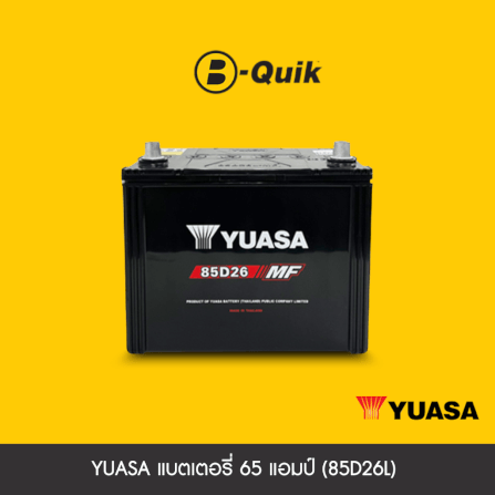 แบตเตอรี่ 65 แอมป์ YUASA (85D26L) MF-G SINGLE LID ไม่เทิร์นแบตเตอรี่_1
