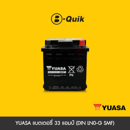 แบตเตอรี่ 33 แอมป์ YUASA (DIN LN0-G SMF) ไม่เทิร์นแบตเตอรี่_1