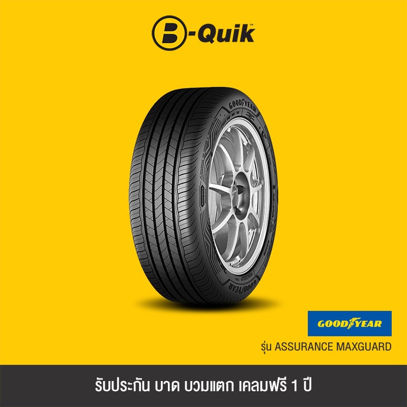 ยางรถยนต์ GOODYEAR รุ่น ASSURANCE MAXGUARD ขนาด 205/55R16 จำนวน 4 เส้น