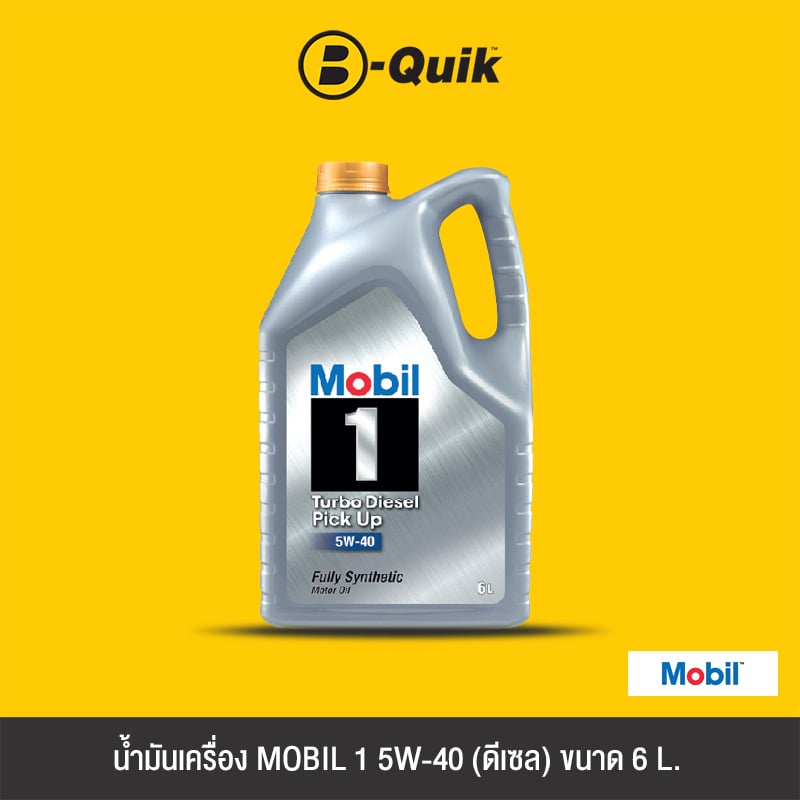 น้ำมันเครื่องเกรดสังเคราะห์ MOBIL 1 TBD 5W-40 (ดีเซล) ขนาด 6L._1