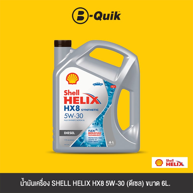 น้ำมันเครื่องเกรดสังเคราะห์ SHELL HELIX HX8 SYN D 5W30 (ดีเซล) ขนาด 6L._1