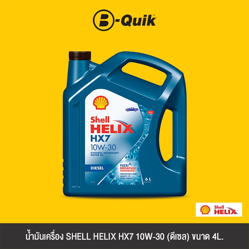 น้ำมันเครื่องเกรดกึ่งสังเคราะห์ SHELL HELIX HX7 10W30 (ดีเซล) ขนาด 6L._1
