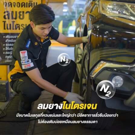 เติมลมยางไนโตรเจน 6 เดือน B-Quik (จำกัดจำนวน 1 ชิ้น ต่อ 1 ออเดอร์)_4