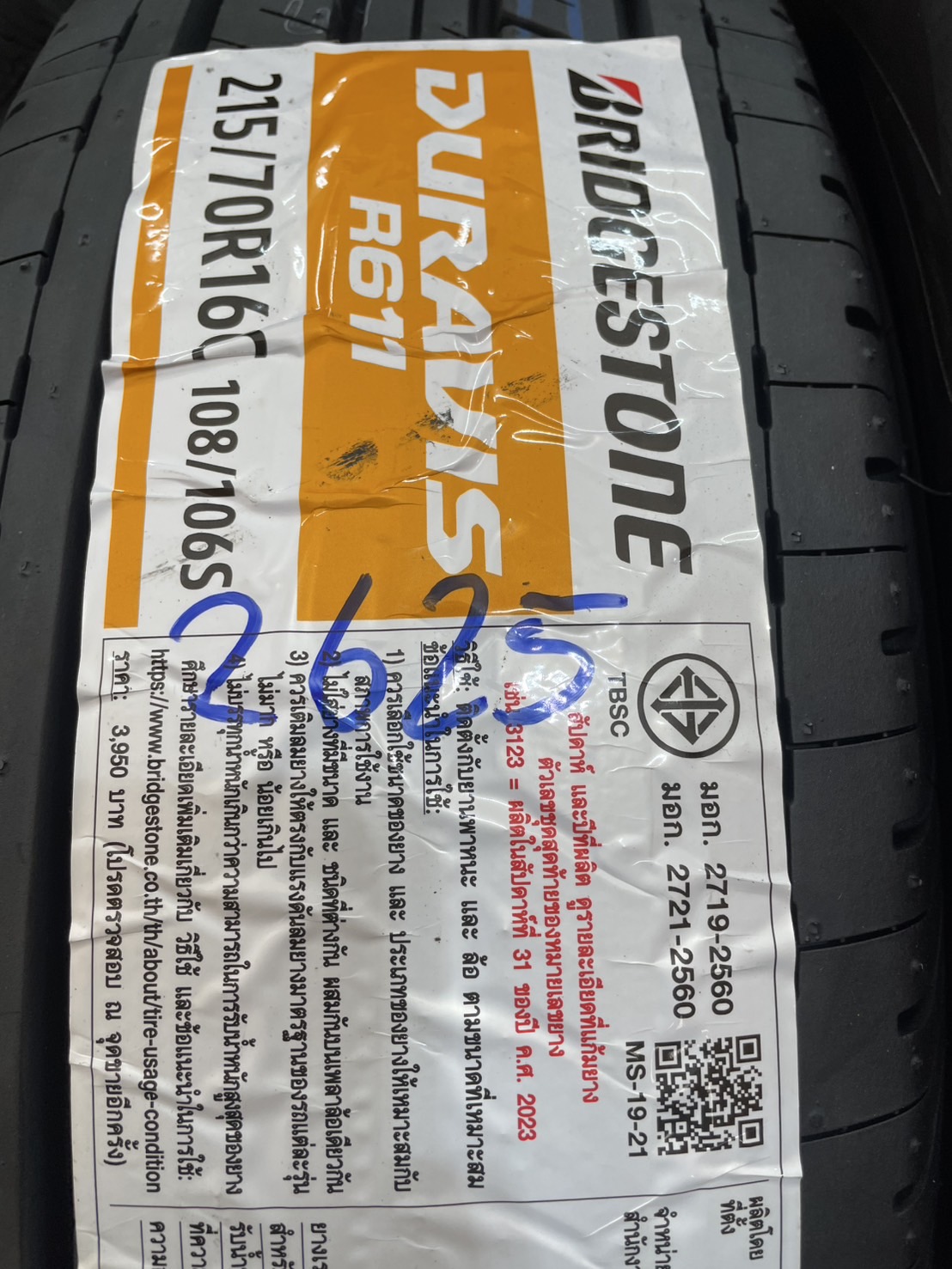 ยางรถยนต์ BRIDGESTONE รุ่น DURAVIS R611 ขนาด 205/70R15 จำนวน 4 เส้น