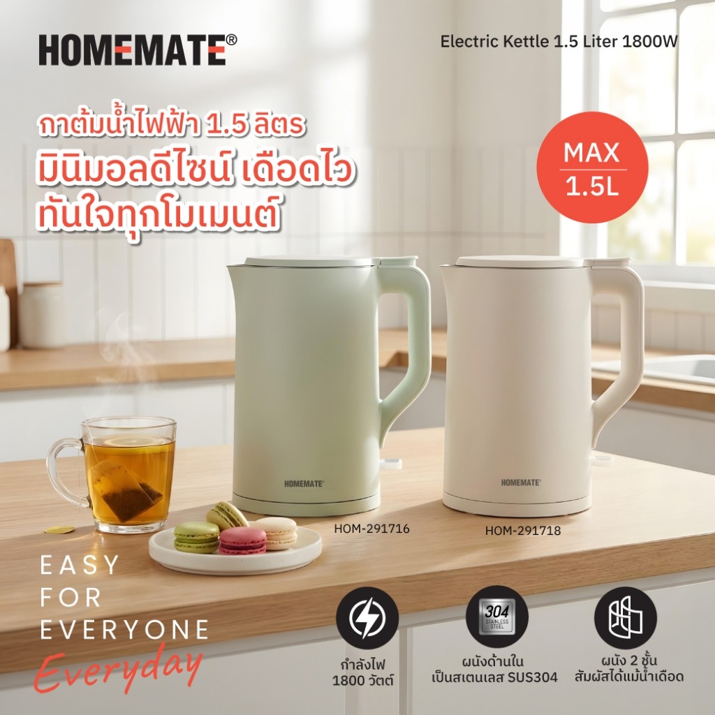กาต้มน้ำไฟฟ้า COOL-TOUCH HOMEMATE (HOM-291718) 1.5 ลิตร สีครีม_1