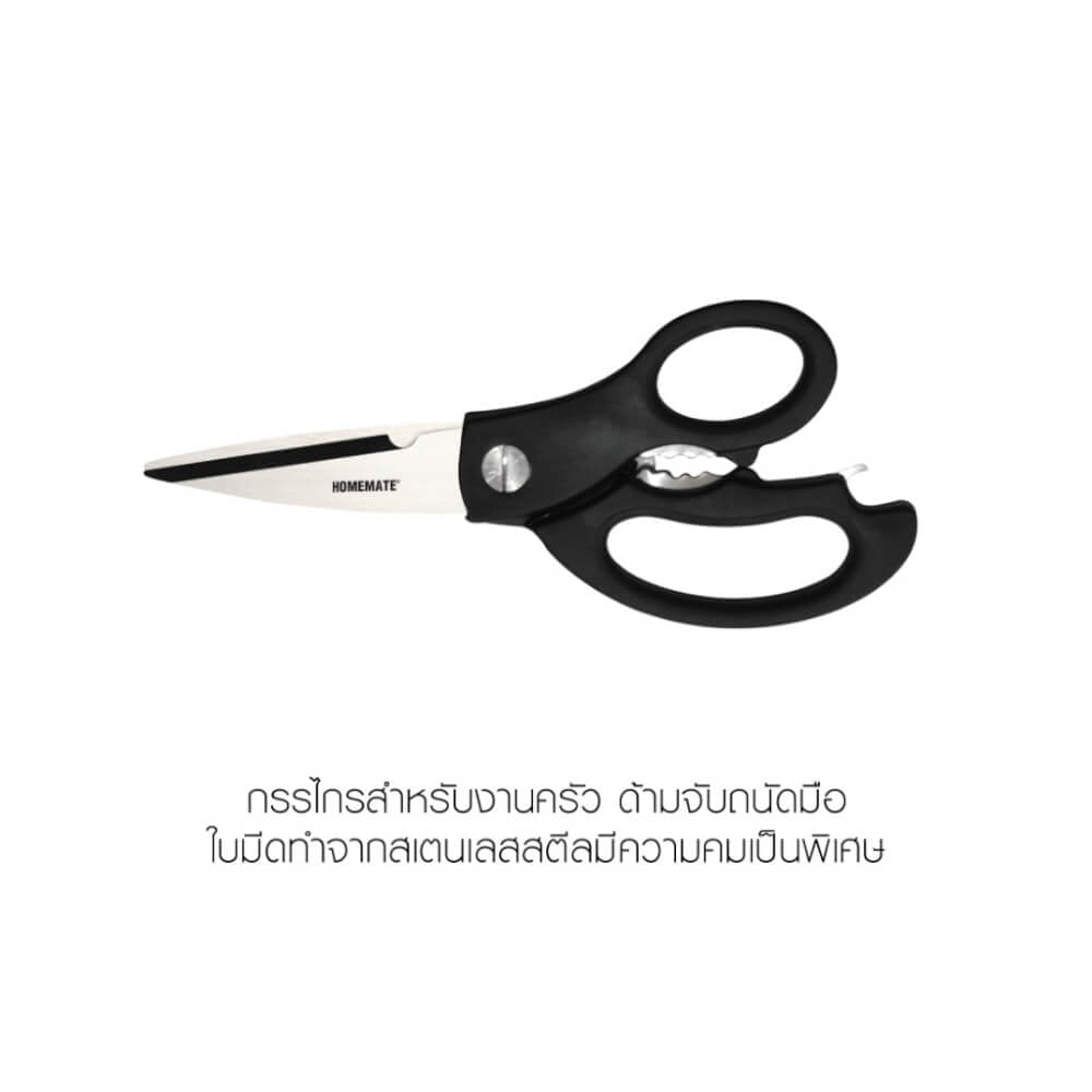 กรรไกรสำหรับงานครัว HOMEMATE (HOM-181523-FREE) สีดำ FREEGIFT งดจำหน่าย_2