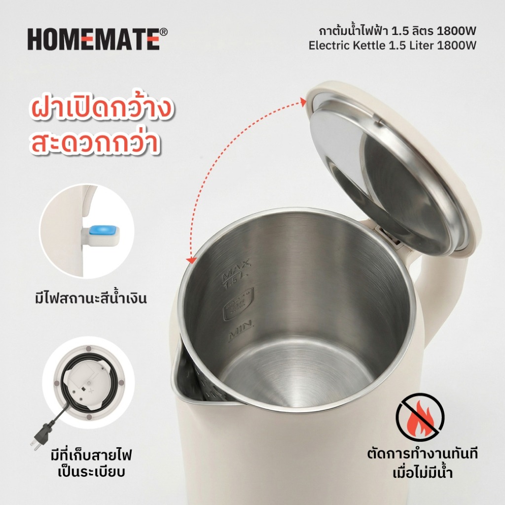 กาต้มน้ำไฟฟ้า COOL-TOUCH HOMEMATE (HOM-291718) 1.5 ลิตร สีครีม_3