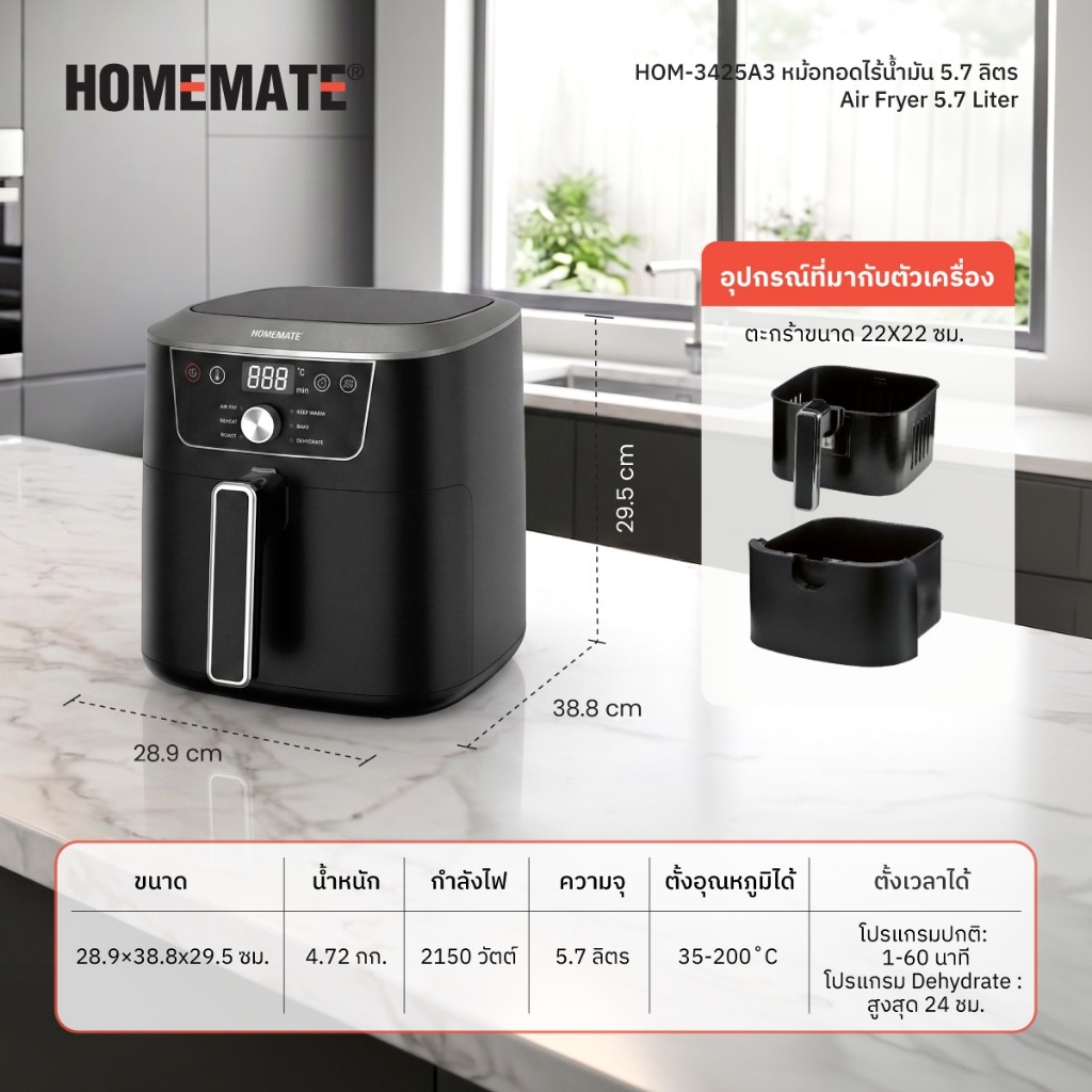 หม้อทอดไร้น้ำมัน HOMEMATE (HOM-3425A3) 5.7 ลิตร สีดำ_4
