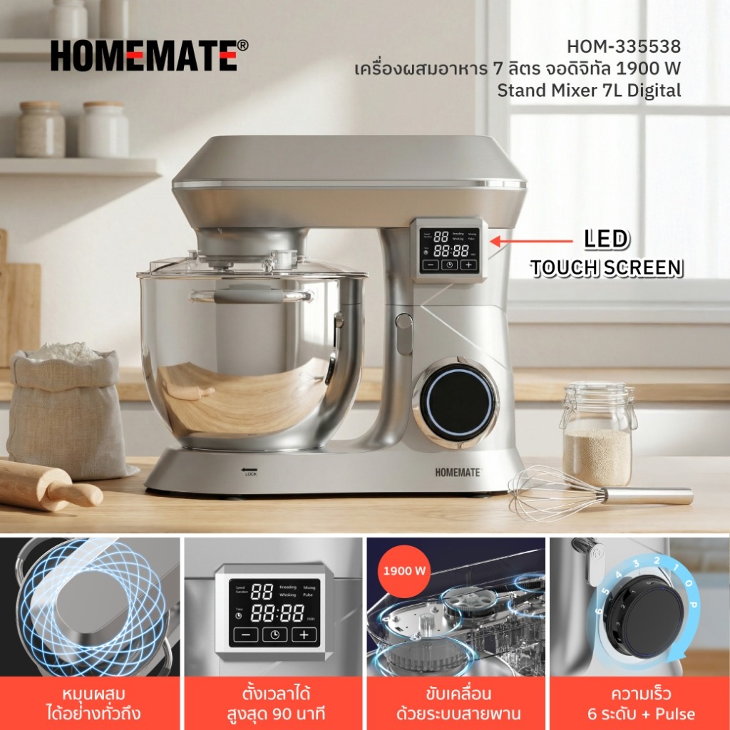 เครื่องผสมอาหาร หน้าจอดิจิทัล HOMEMATE (HOM-335538) 7 ลิตร สีเงิน_2