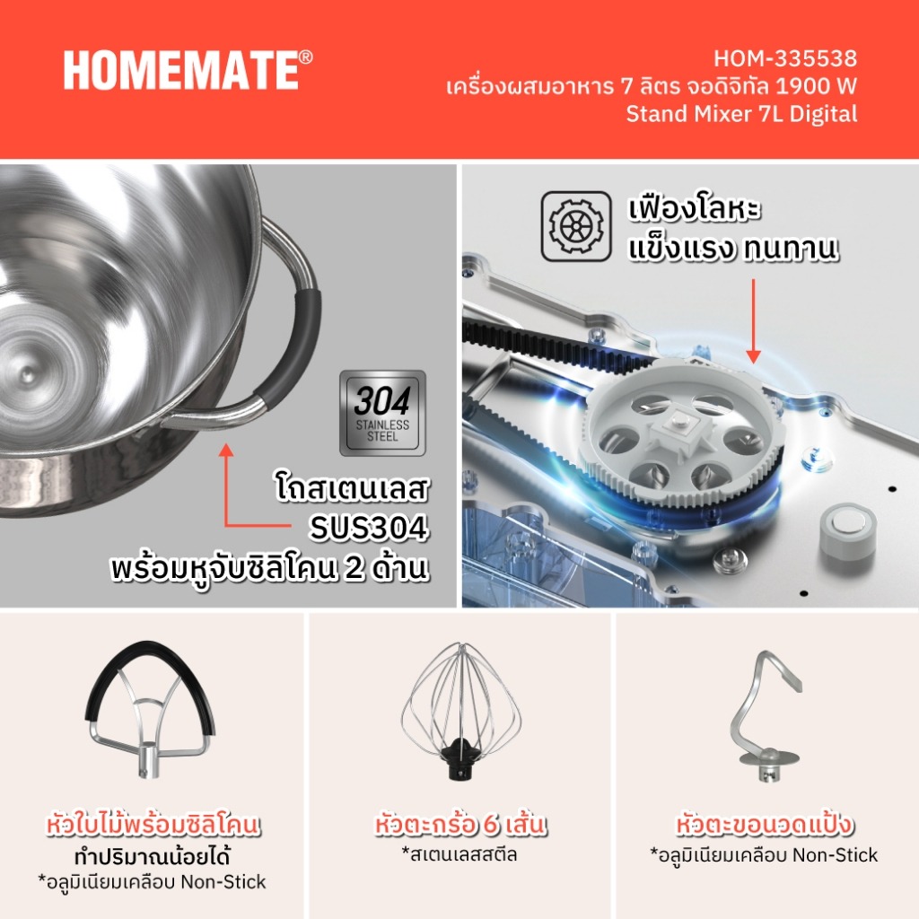 เครื่องผสมอาหาร หน้าจอดิจิทัล HOMEMATE (HOM-335538) 7 ลิตร สีเงิน_3