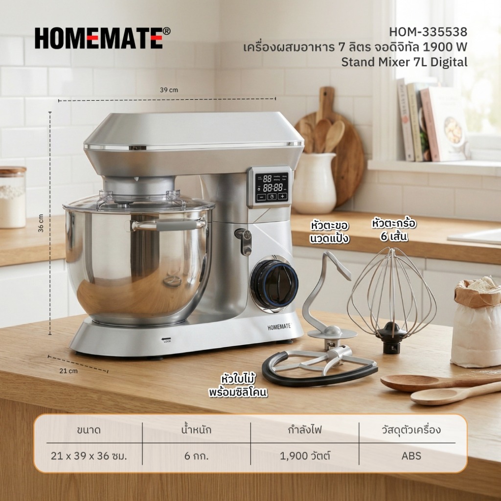 เครื่องผสมอาหาร หน้าจอดิจิทัล HOMEMATE (HOM-335538) 7 ลิตร สีเงิน_4