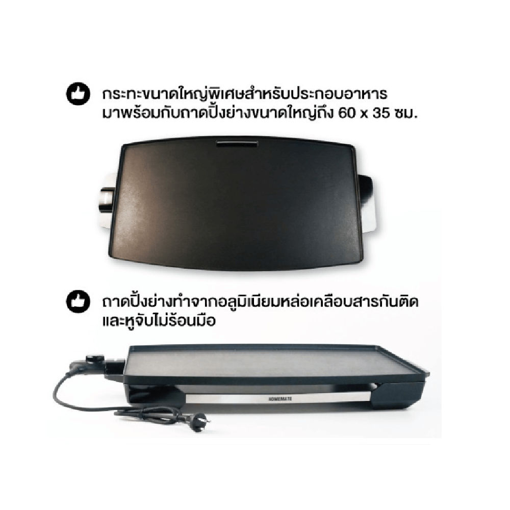 กระทะปิ้งย่างขนาดใหญ่พิเศษ XXL HOMEMATE (HOM-112453) สีดำ