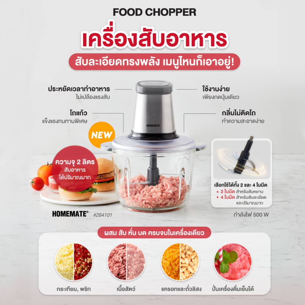เครื่องบดสับอาหารขนาด HOMEMATE (HOM-264101) 2 ลิตร สีเงิน-ดำ