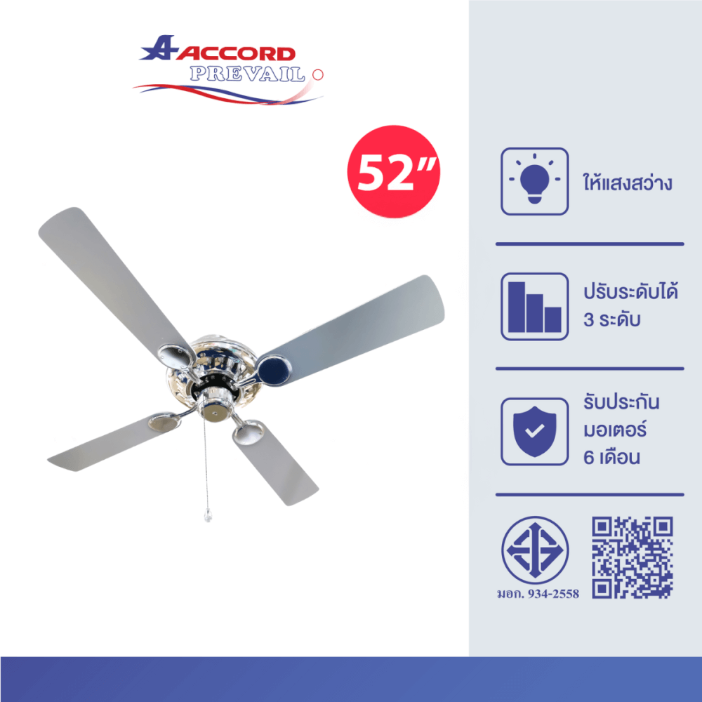  พัดลมพร้อมไฟติดเพดาน 52 นิ้ว Accord Prevail AC-2003C สีเทา