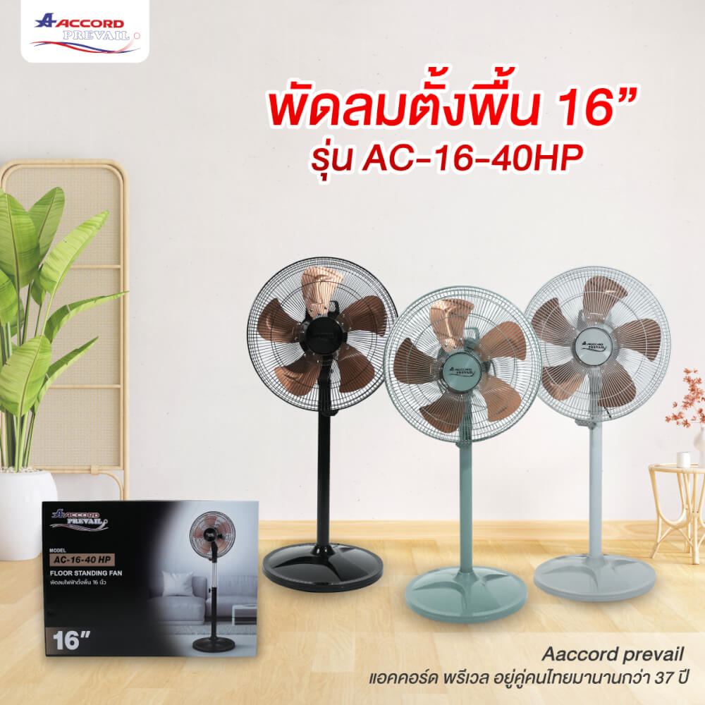 พัดลมตั้งพื้น ACCORD PREVAIL AC-16-40 HP สีเขียว